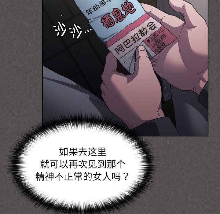 神圣陷阱第1话