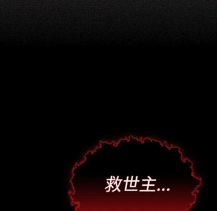神聖陷阱第1話