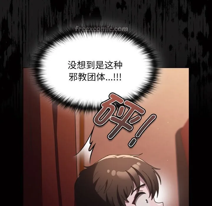 神聖陷阱第1話