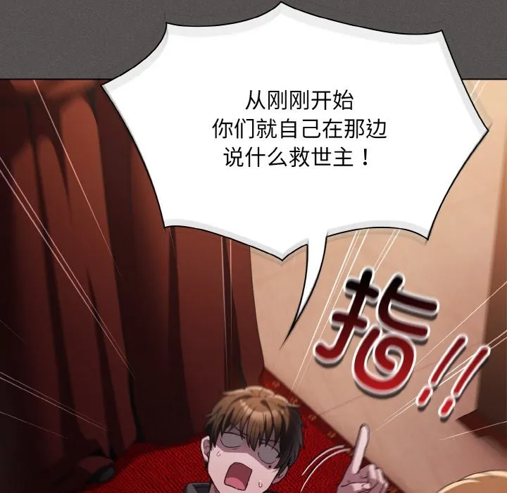 神聖陷阱第1話