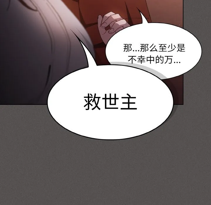 神聖陷阱第1話