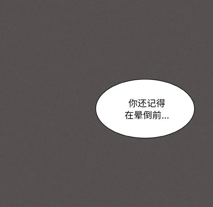 神聖陷阱第1話