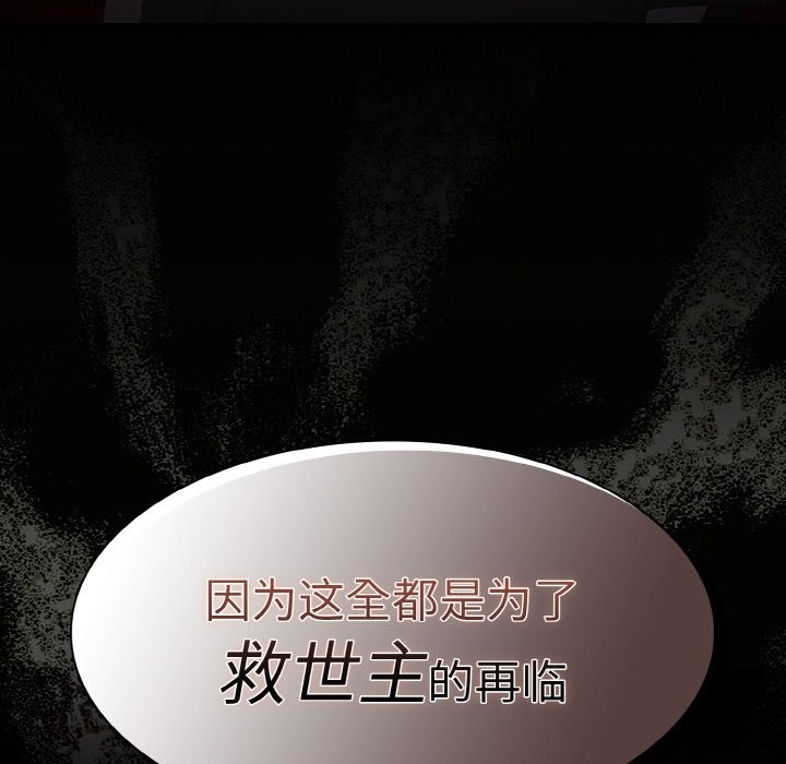 神圣陷阱第2话