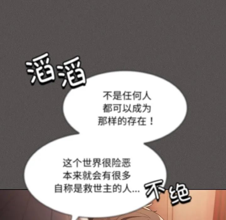 神聖陷阱第2話