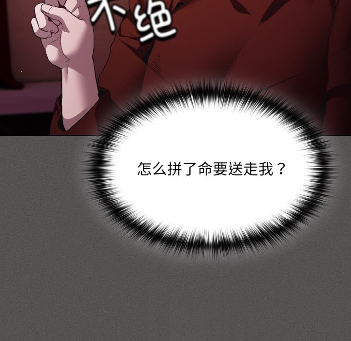 神圣陷阱第2话