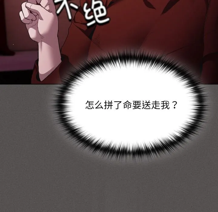神聖陷阱第2話