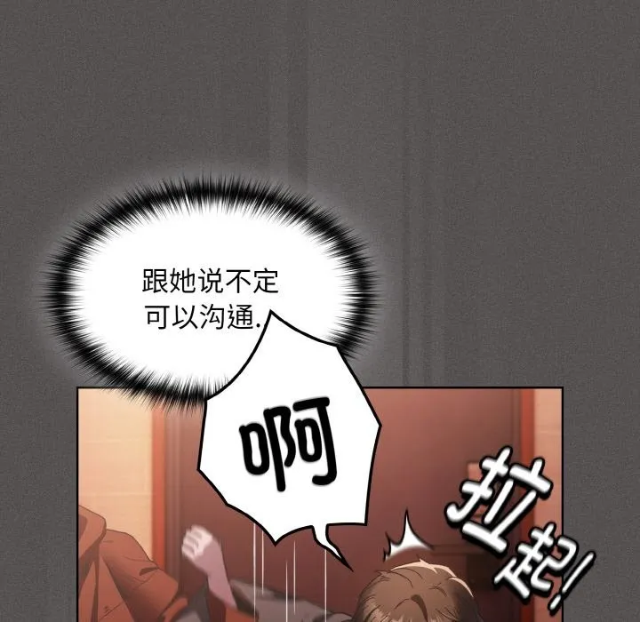 神聖陷阱第2話