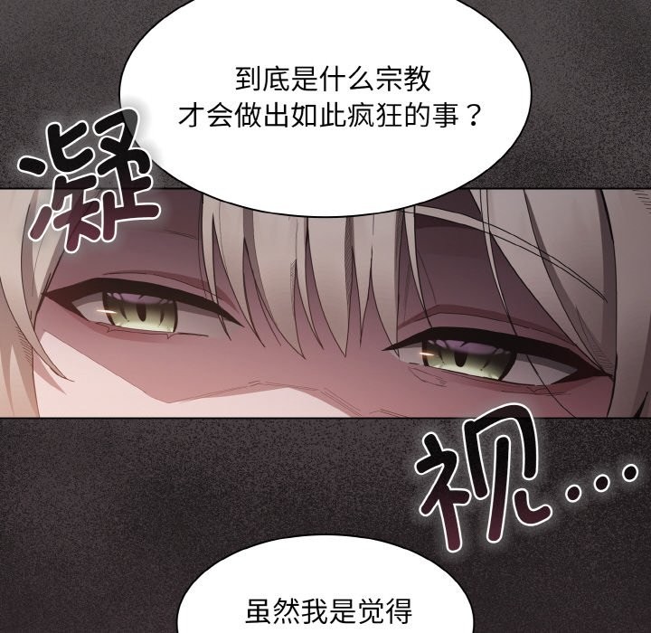 神圣陷阱第2话