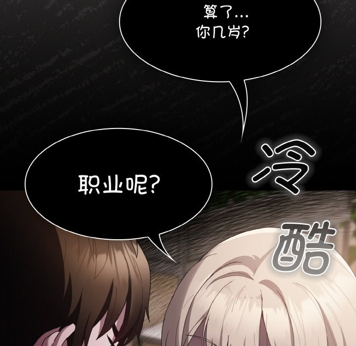 神圣陷阱第2话