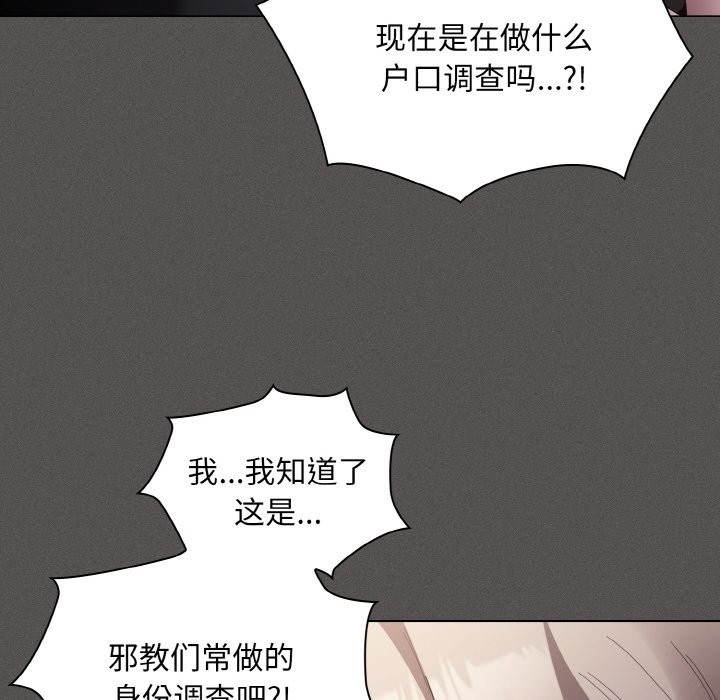 神圣陷阱第2话