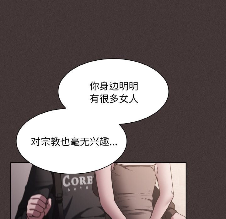 神圣陷阱第2话