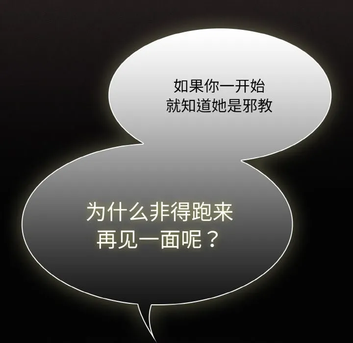 神聖陷阱第2話