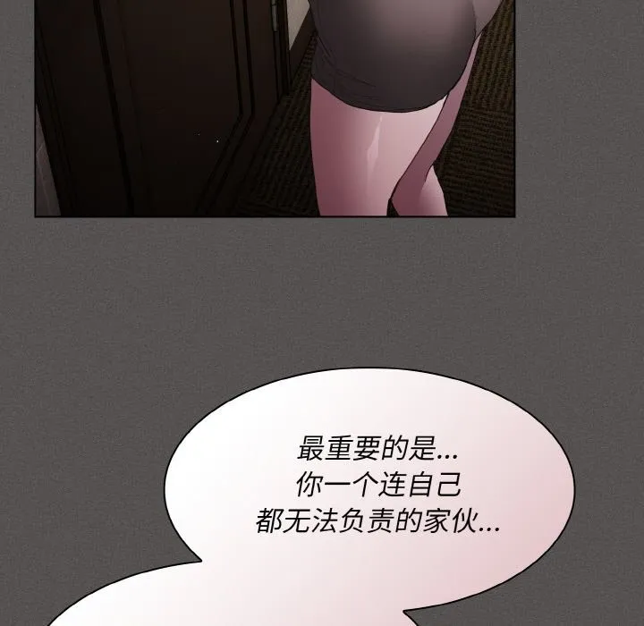 神聖陷阱第2話
