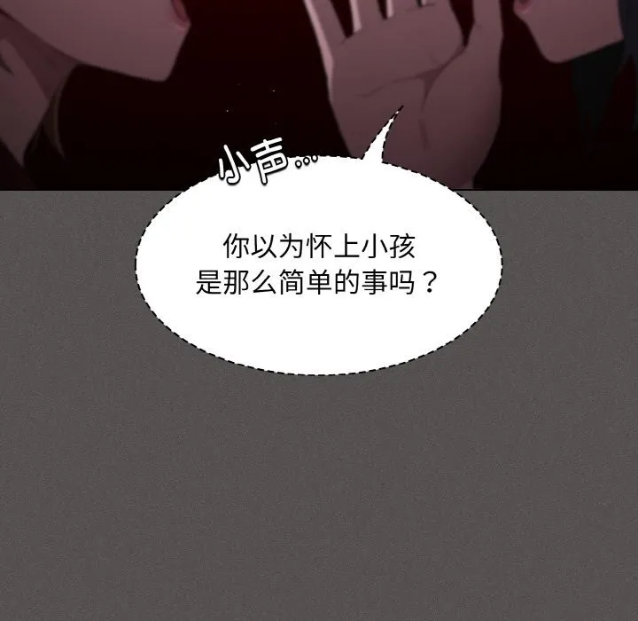 神聖陷阱第2話