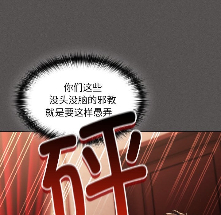 神圣陷阱第2话