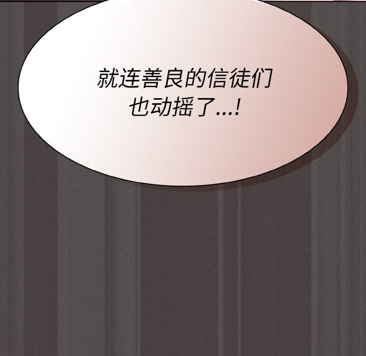 神圣陷阱第2话