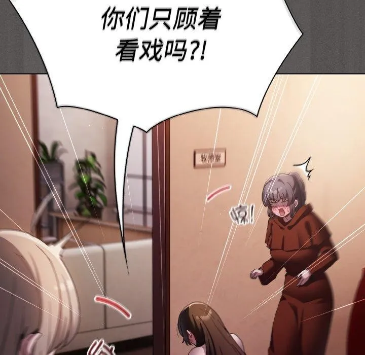 神聖陷阱第3話