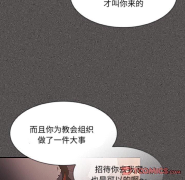 神圣陷阱第3话