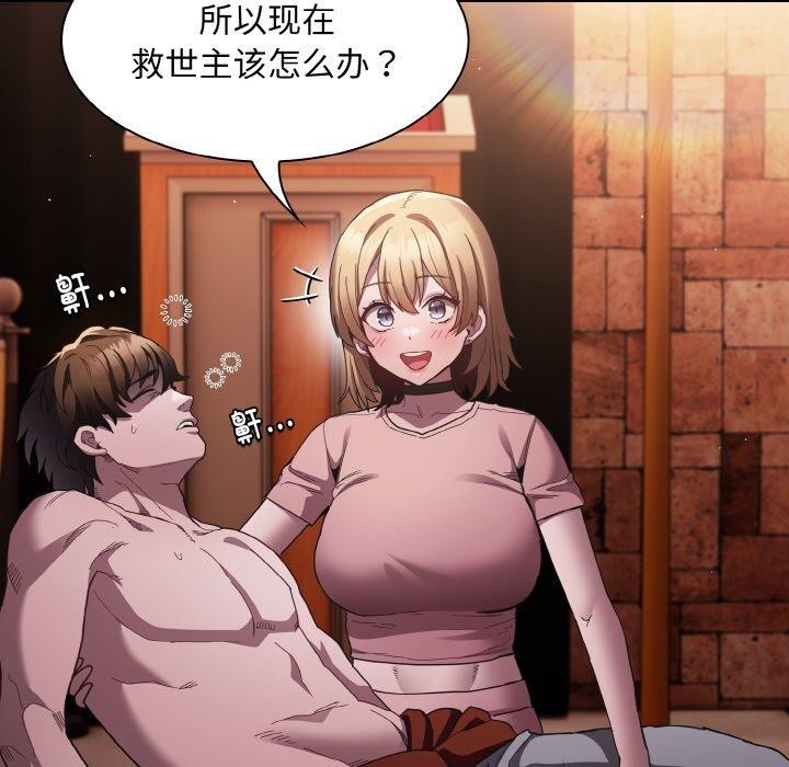 神圣陷阱第3话