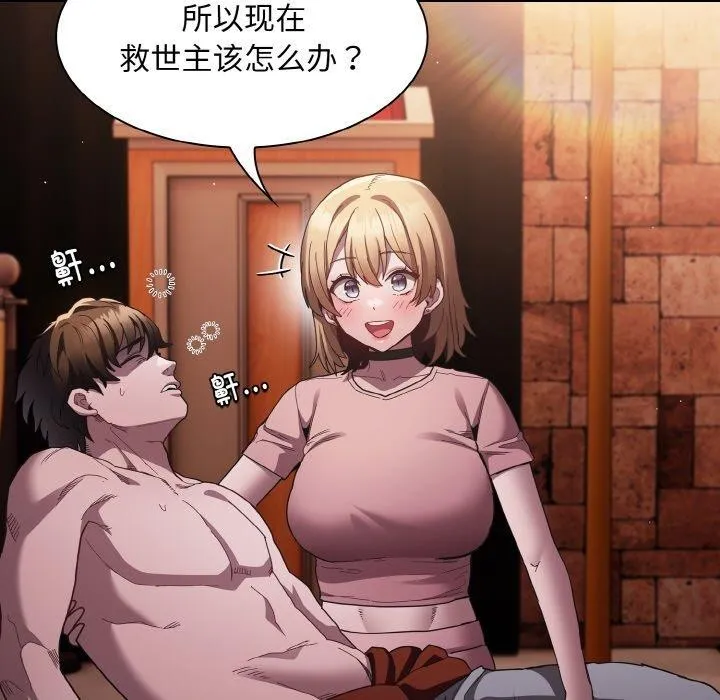 神聖陷阱第3話
