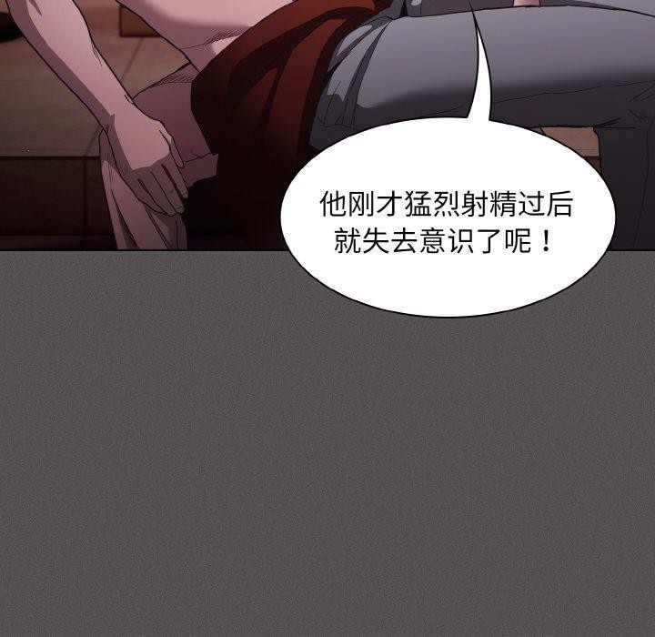 神圣陷阱第3话