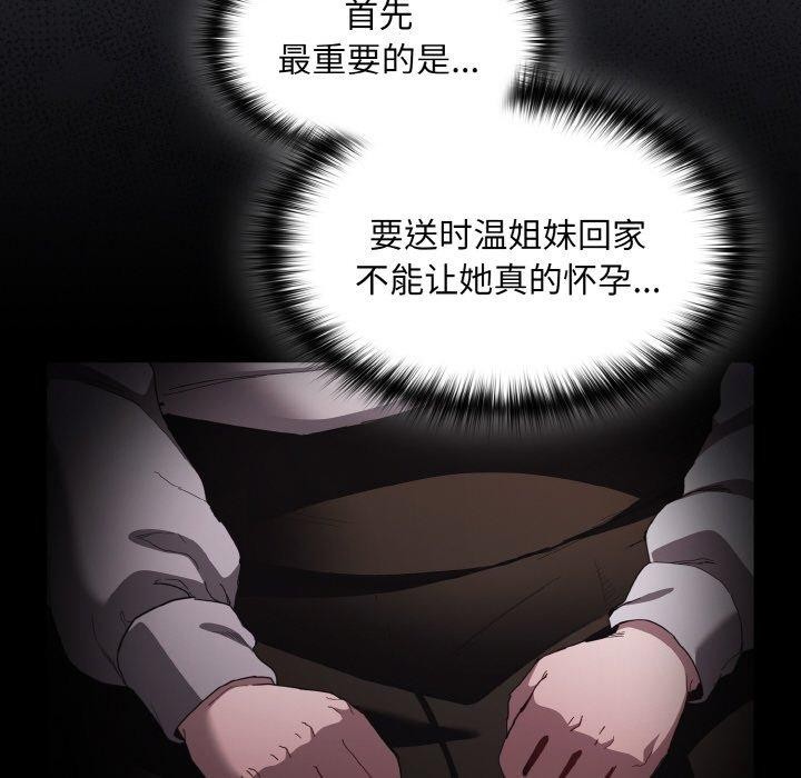 神圣陷阱第3话