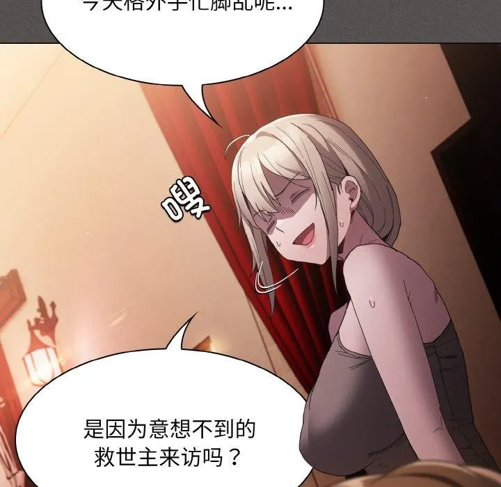 神聖陷阱第3話
