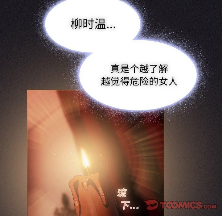 神圣陷阱第3话