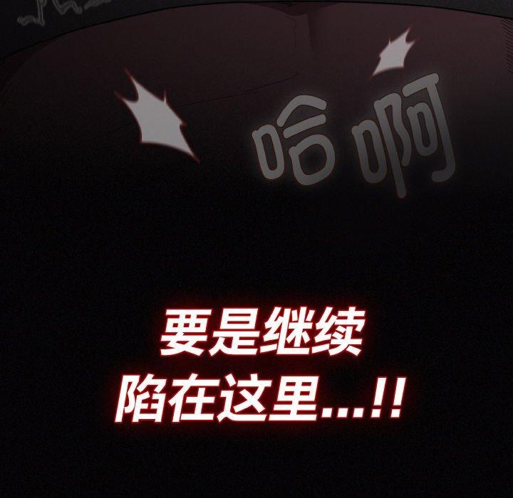 神圣陷阱第3话