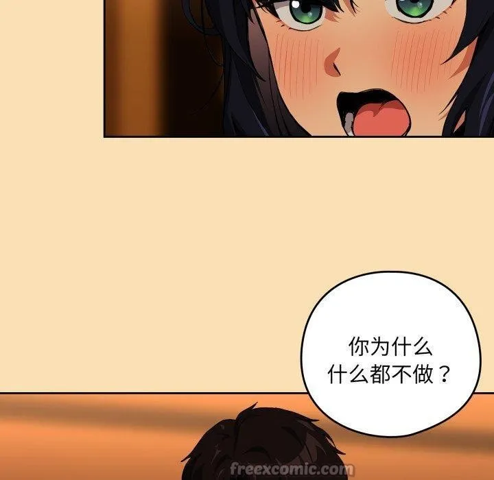下班后的例行恋爱第65話