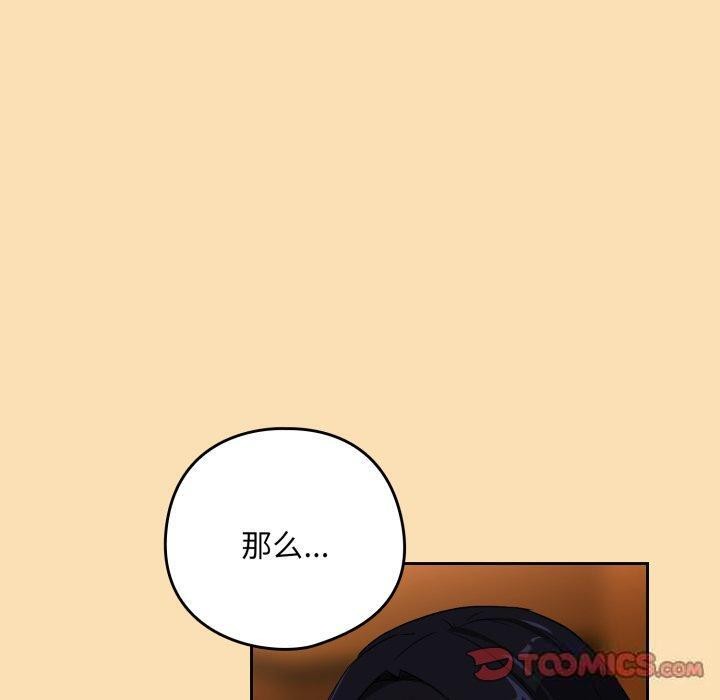 下班后的例行恋爱第65話