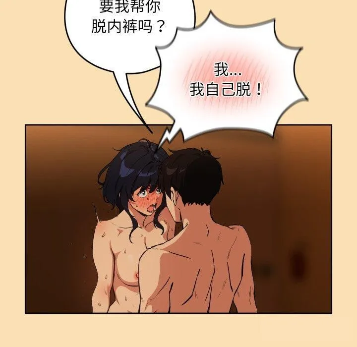 下班后的例行恋爱第65話