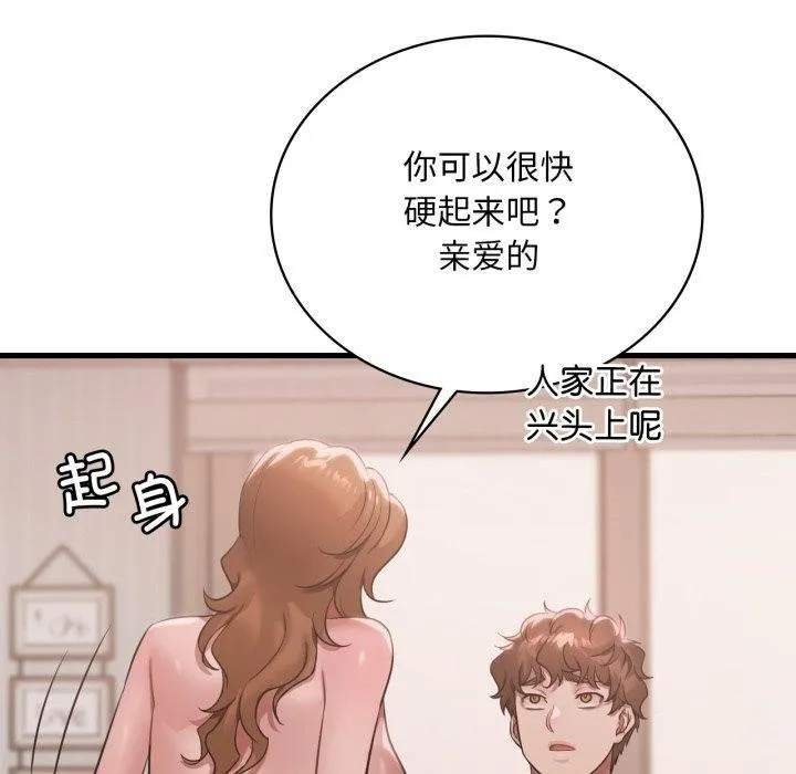 渴望占有她第73話