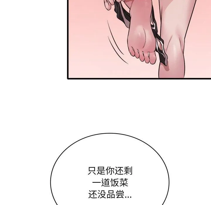 渴望占有她第73話