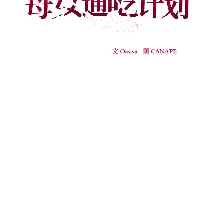 母女通喫計劃第4話