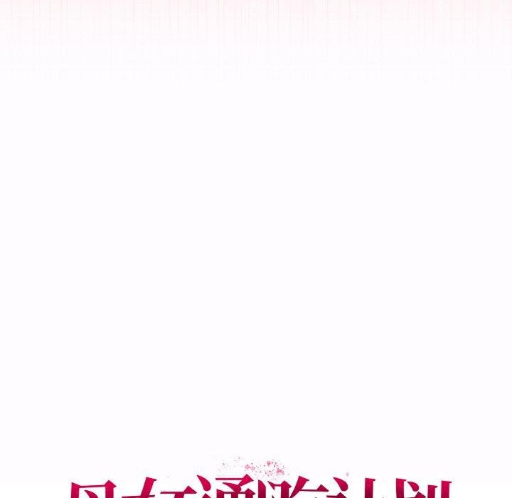 母女通喫計劃第4話