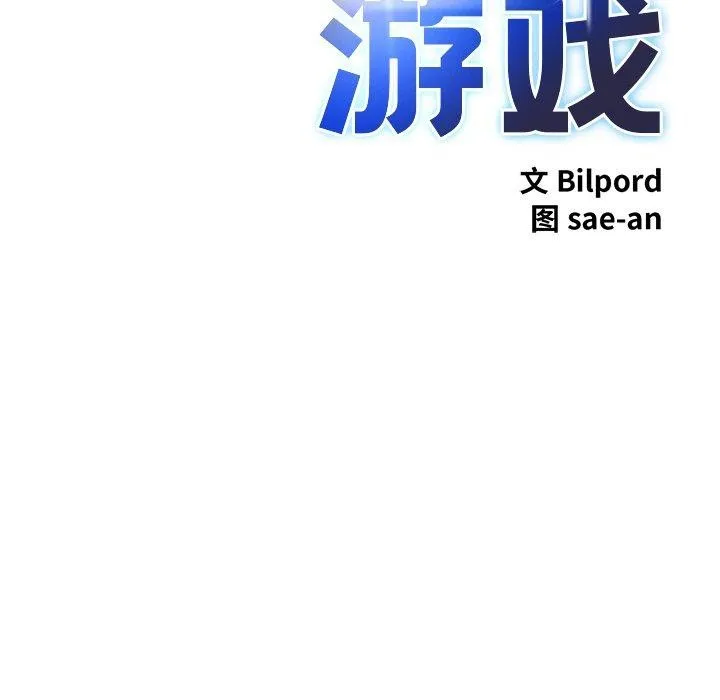 犬神的遊戲第28話