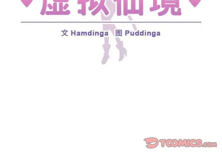 虛擬仙境第21話