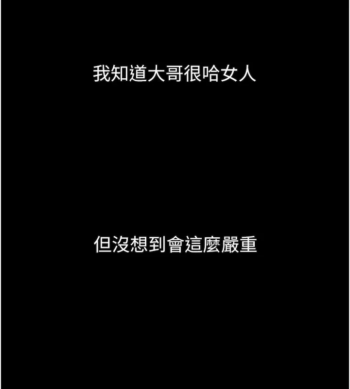 墮落物語2第18話-大哥知道妳被我用過嗎?