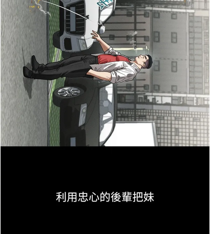 墮落物語2第18話-大哥知道妳被我用過嗎?
