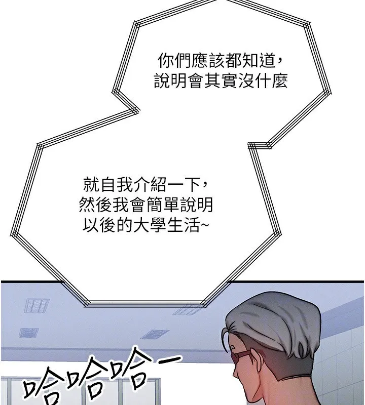 等價交換人生第21話-我要先下手為強
