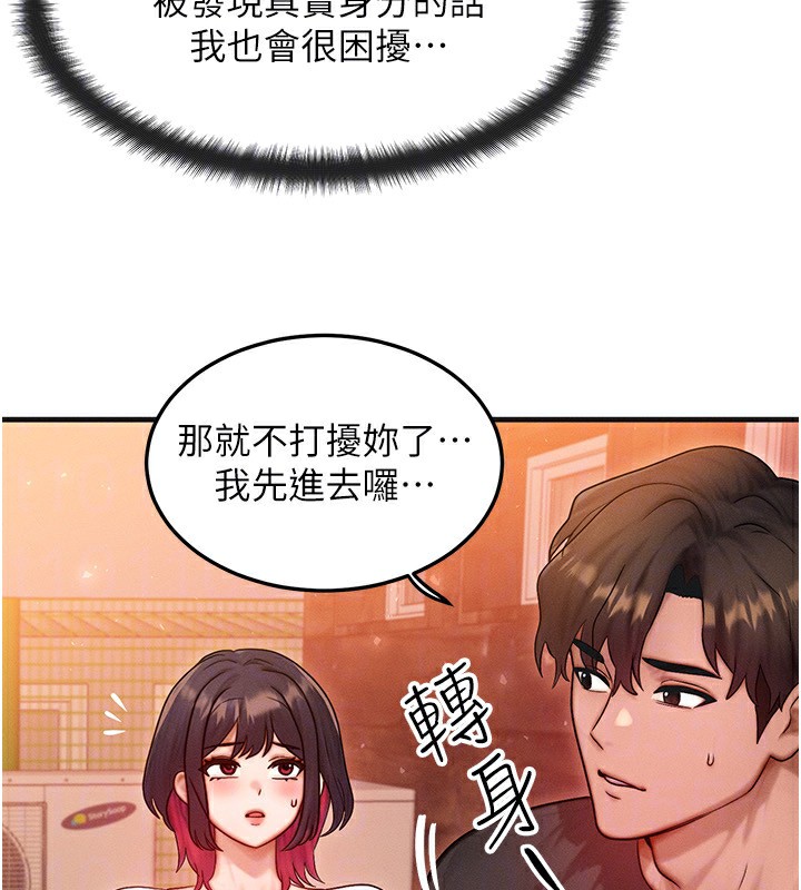 等價交換人生第21話-我要先下手為強
