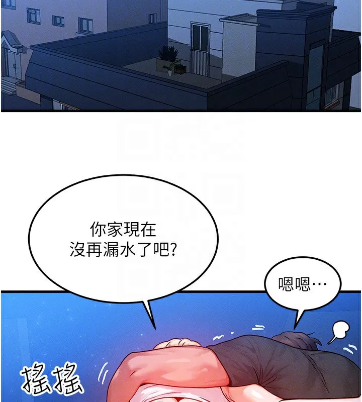 等價交換人生第21話-我要先下手為強