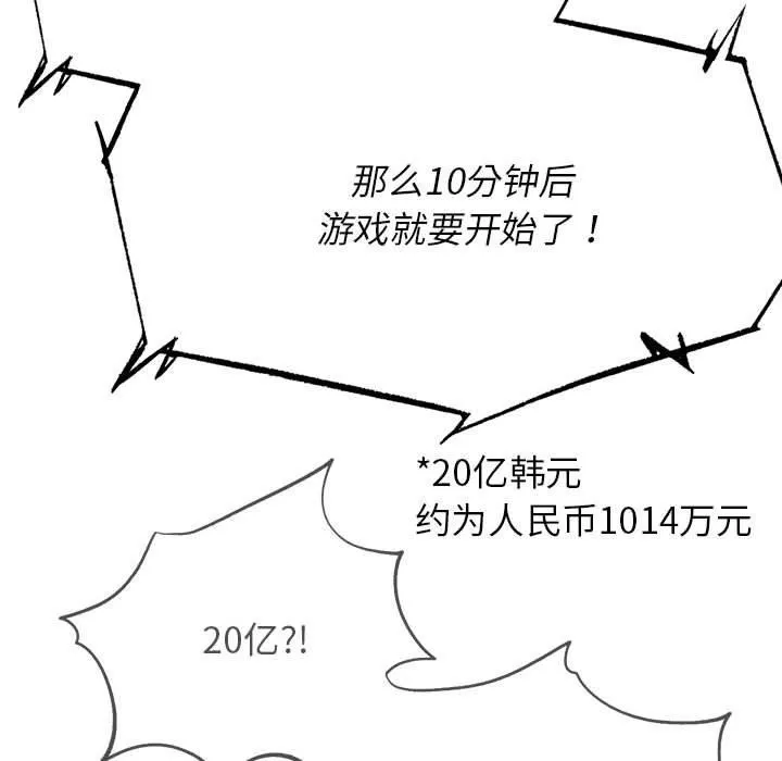 危险同学会第76話