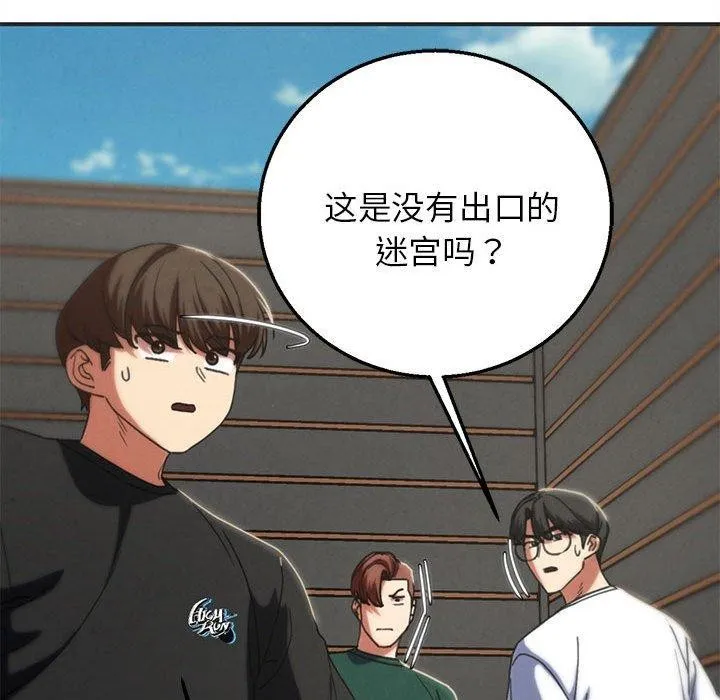 危险同学会第76話