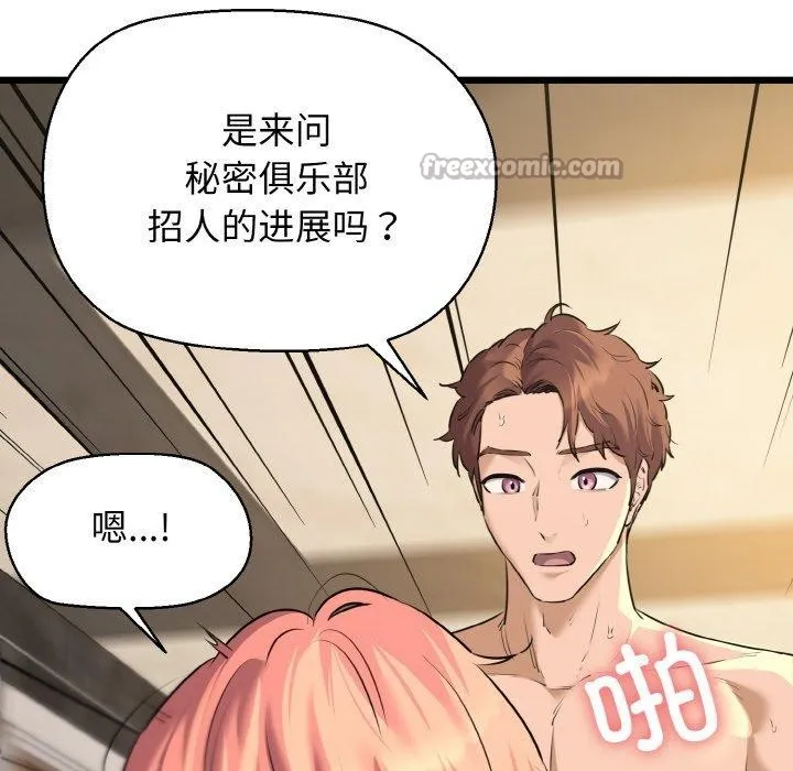 我的拉拉队宝贝第49話