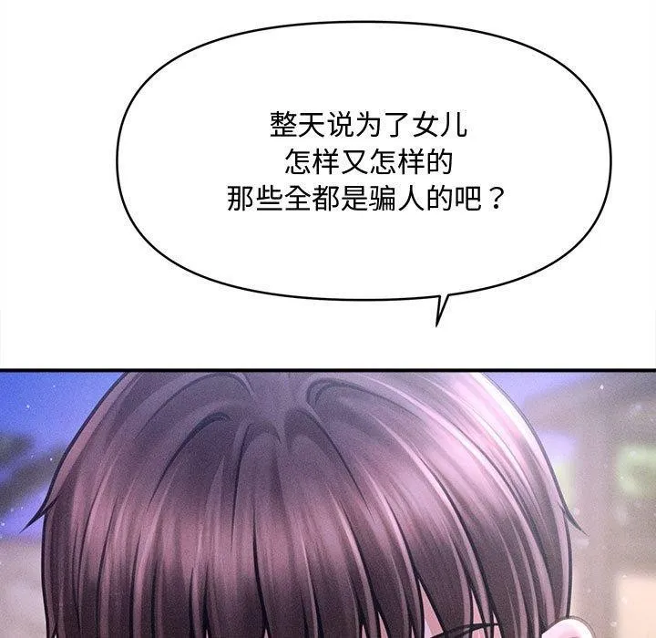 會長家的小兒子第24話
