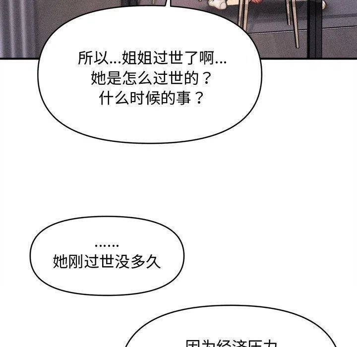 會長家的小兒子第24話