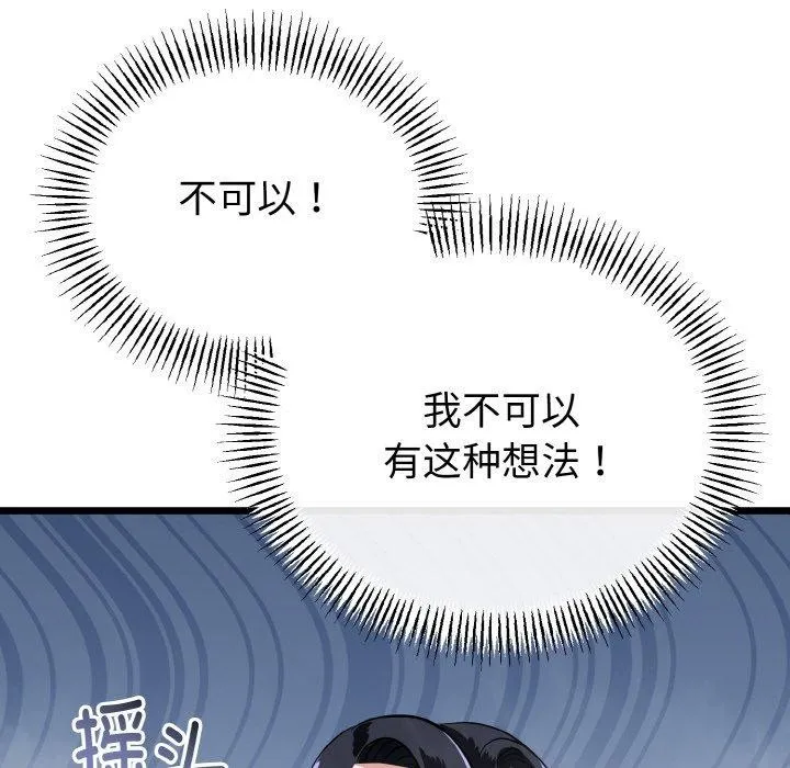 與初戀的以外同居第25話