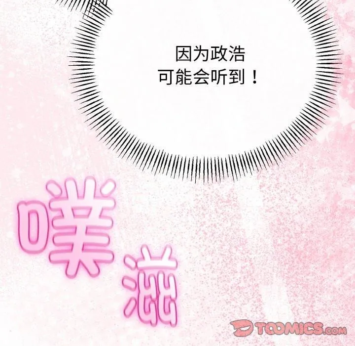 與初戀的以外同居第25話